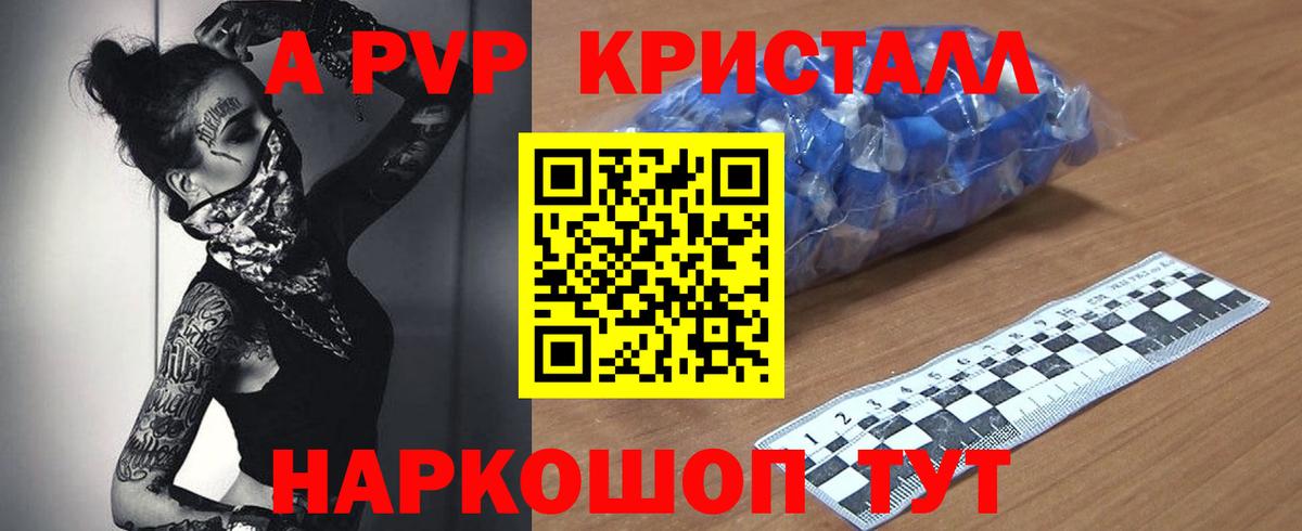 Alpha-PVP СК  Alpha-PVP Соль  А ПВП СК КРИС  Вход с VPN  сколько стоит  Люберцы 