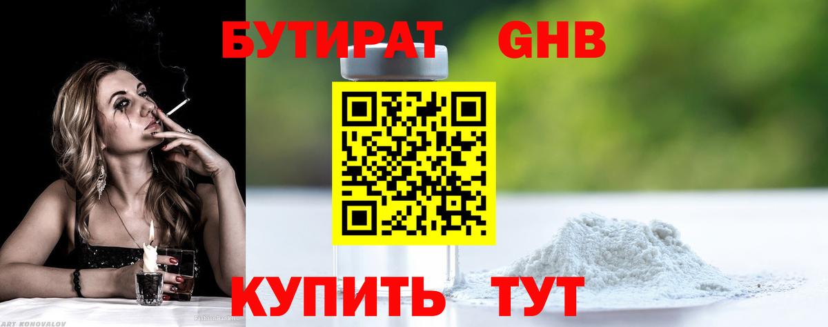 БУТИРАТ бутик Люберцы
