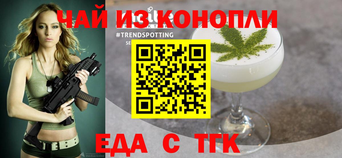 Еда ТГК конопля Люберцы