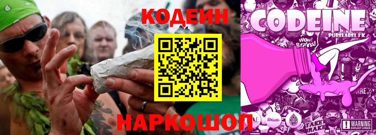 Кодеиновый сироп Lean Purple Drank Люберцы