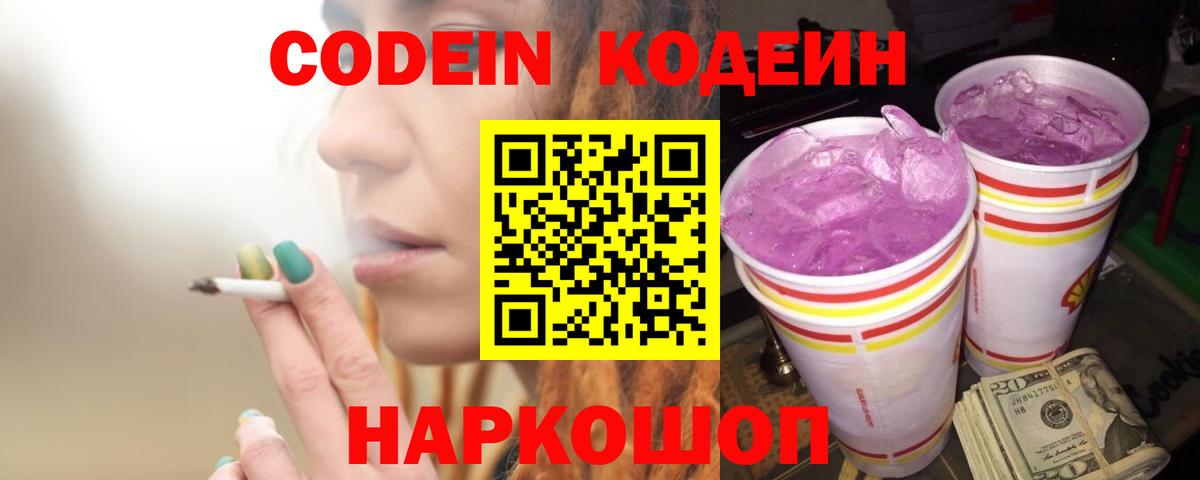 Люберцы  Codein напиток Lean (лин)  Вход с VPN  Кодеин Purple Drank 