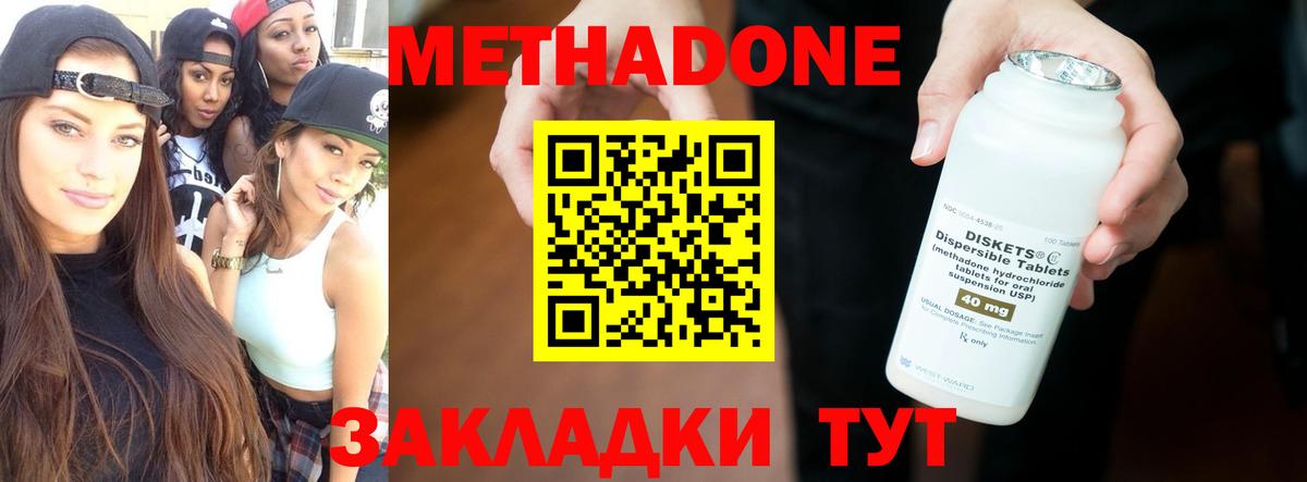 МЕТАДОН methadone  Вход с VPN  Люберцы 